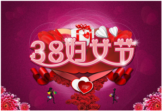 三八婦女節，給女性員工的節日禮品！