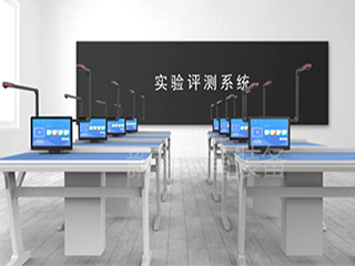 理化生實驗操作考試系統(tǒng)的建設應該要怎么做呢？
